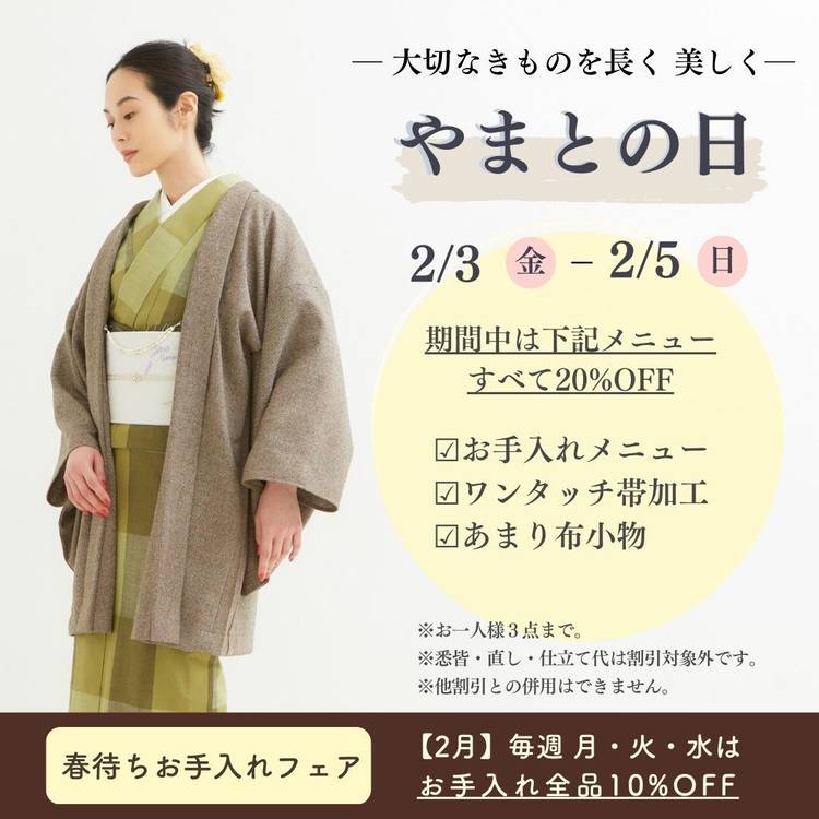 きものやまとワンタッチ帯 ② （ワンタッチ帯（着物のやまと