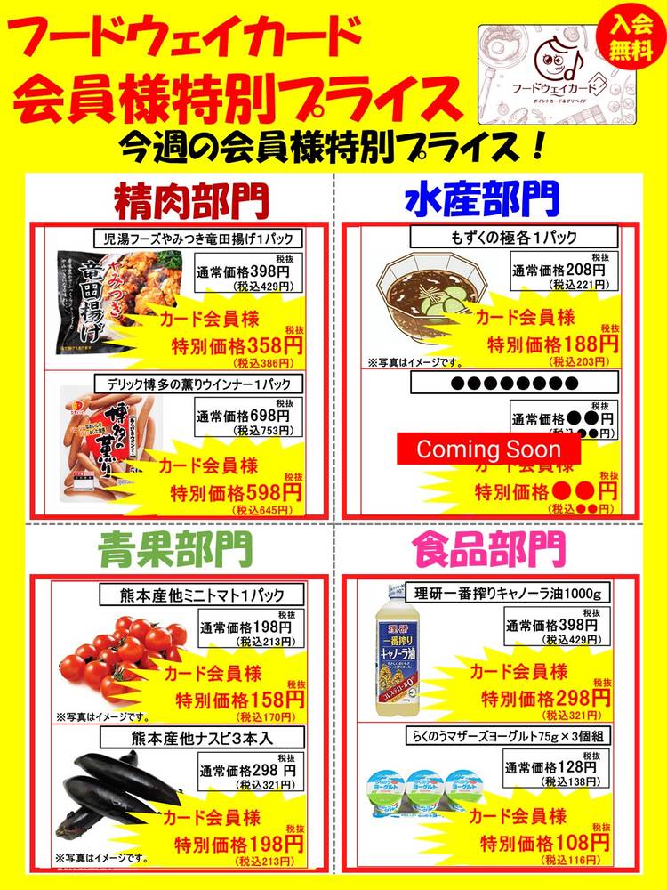 Mixed media feed | フードウェイサクラマチ店 | LINE Official Account