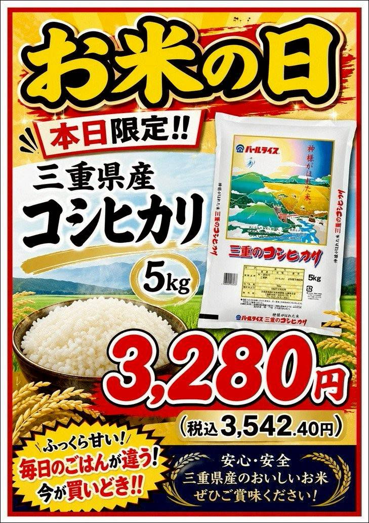 Mixed media feed | ベーシック松阪店 | LINE Official Account