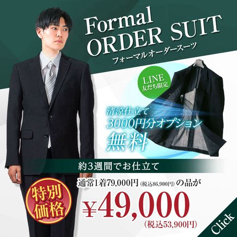 紳士服の山下 | LINE Official Account