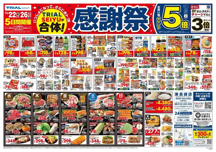 Mixed media feed | TRIAL smart 東長崎店 | LINE Official Account