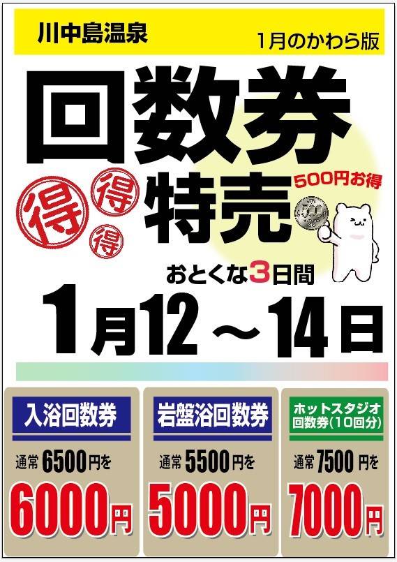 川中島温泉の回数券（10回券）未使用 Mixed media feed | 川中島温泉 | LINE Official Account