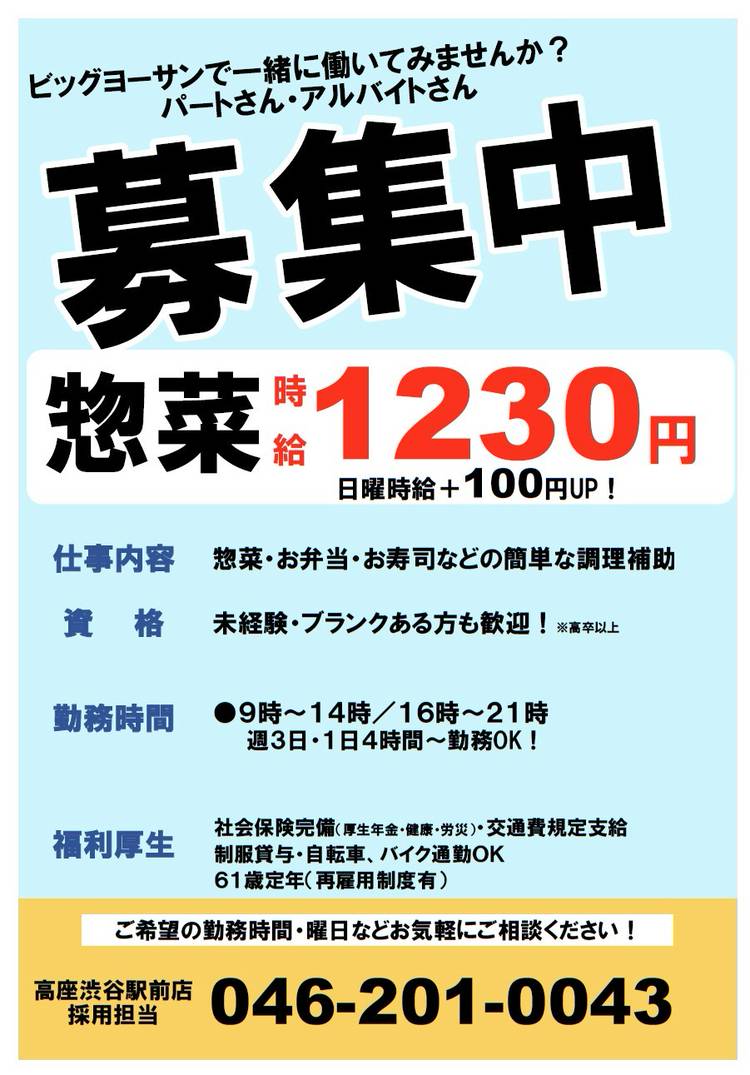 Mixed media feed | ビッグヨーサン 高座渋谷店 | LINE Official Account