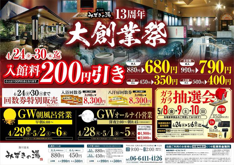 Mixed media feed | みずきの湯 | LINE Official Account