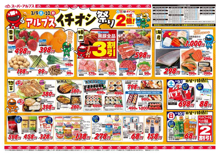 Mixed media feed | スーパーアルプス西八王子駅前店 | LINE Official