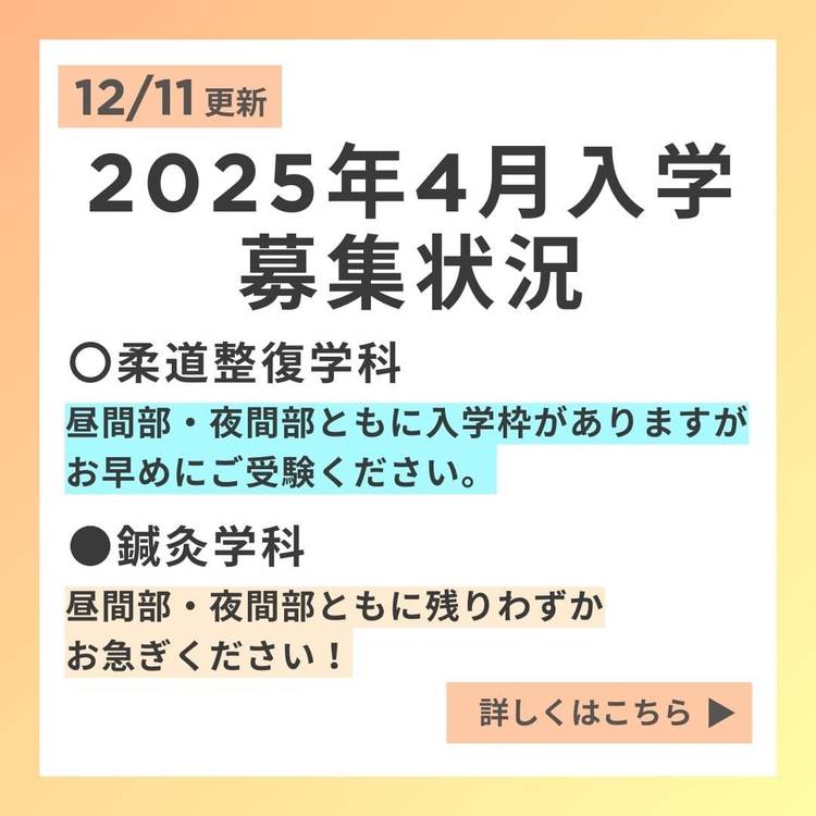 Mixed media feed | 日本医学柔整鍼灸専門学校 | LINE Official