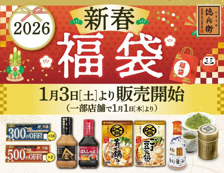 Mixed media feed | にぎりの徳兵衛 糸貫店 | LINE Official Account