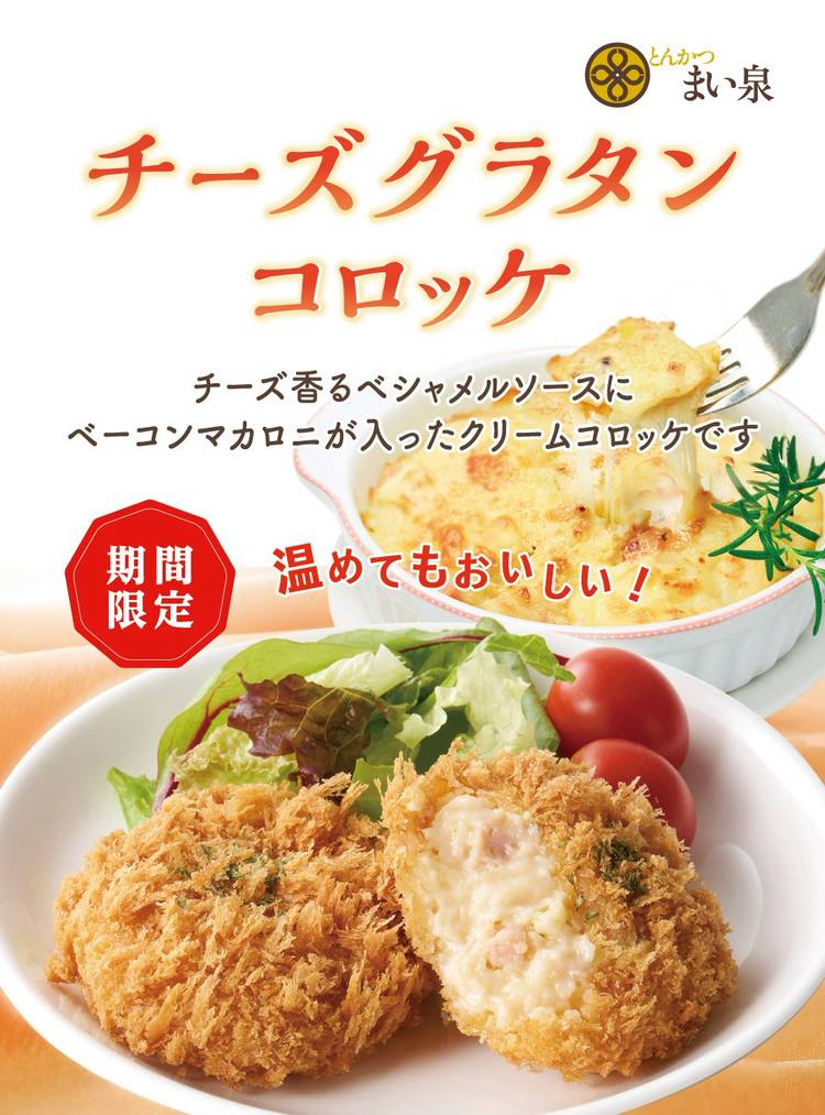 Mixed media feed | とんかつ まい泉 | LINE Official Account