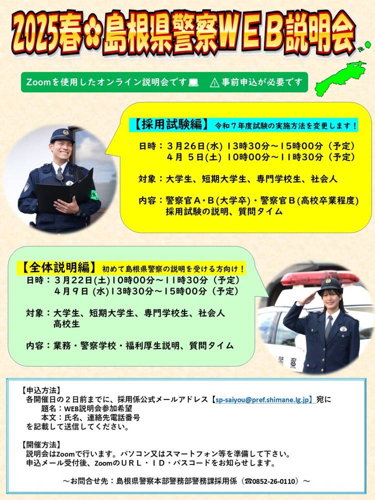 Mixed media feed | 島根県警察(採用係) | LINE Official Account Mixed media feed | 島根県警察(採用係) | LINE Official Account