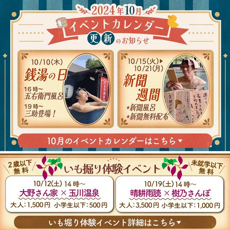 Mixed media feed | 昭和レトロな温泉銭湯玉川温泉 | LINE Official