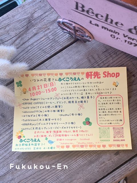 Fukukou-En ~ふくこうえん~ | LINE Official Account