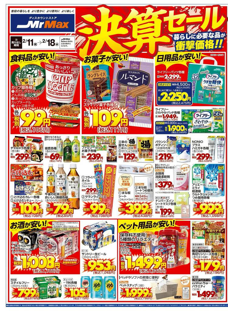 Mixed media feed | ミスターマックス 飯塚花瀬店 | LINE Official Account
