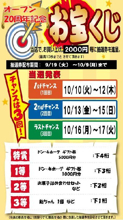 Mixed media feed | ドン・キホーテパウ住之江公園店 | LINE Official