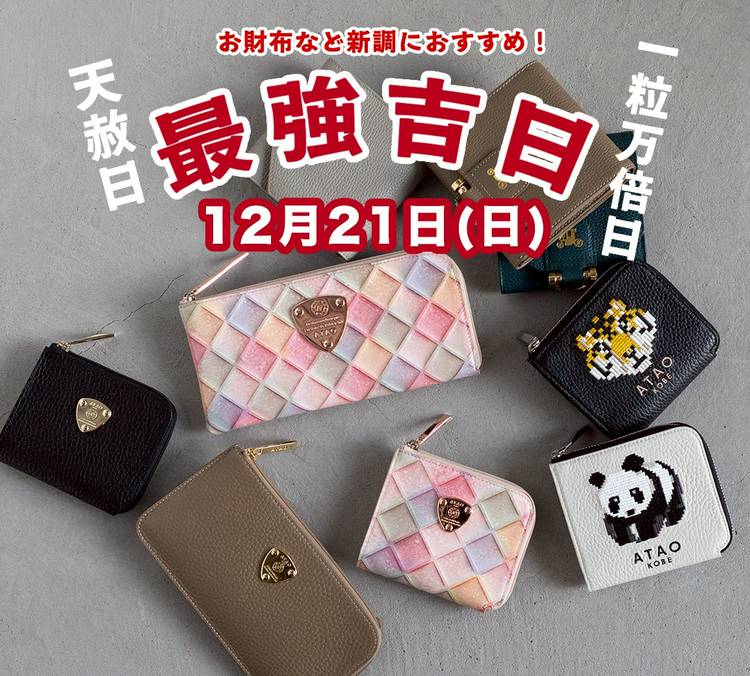 2026年　ATAO 福袋 Mixed media feed | ATAOLAND＋ | LINE Official Account