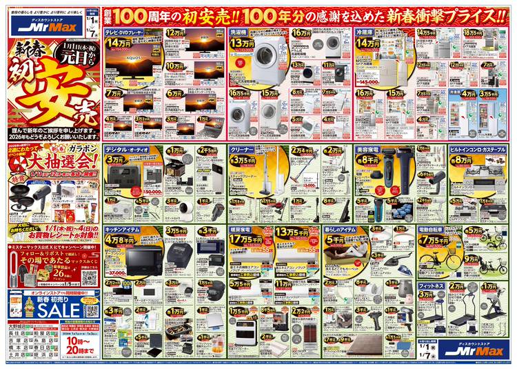 Mixed media feed | ミスターマックス 長住店 | LINE Official Account