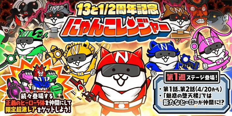 Mixed media feed | にゃんこ大戦争 | LINE Official Account