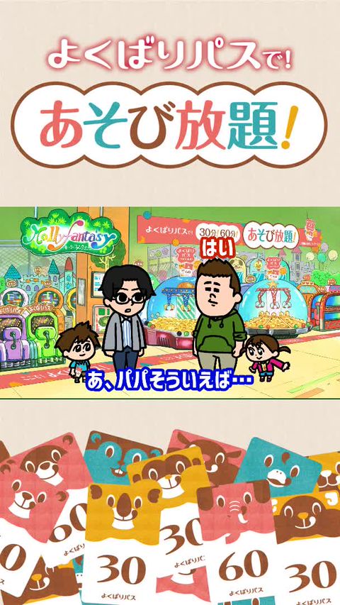 モーリーファンタジー板橋 | LINE Official Account