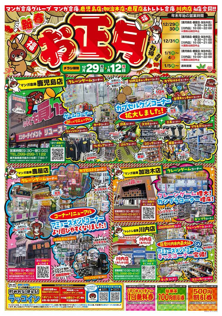 Mixed media feed | マンガ倉庫加治木店 | LINE Official Account