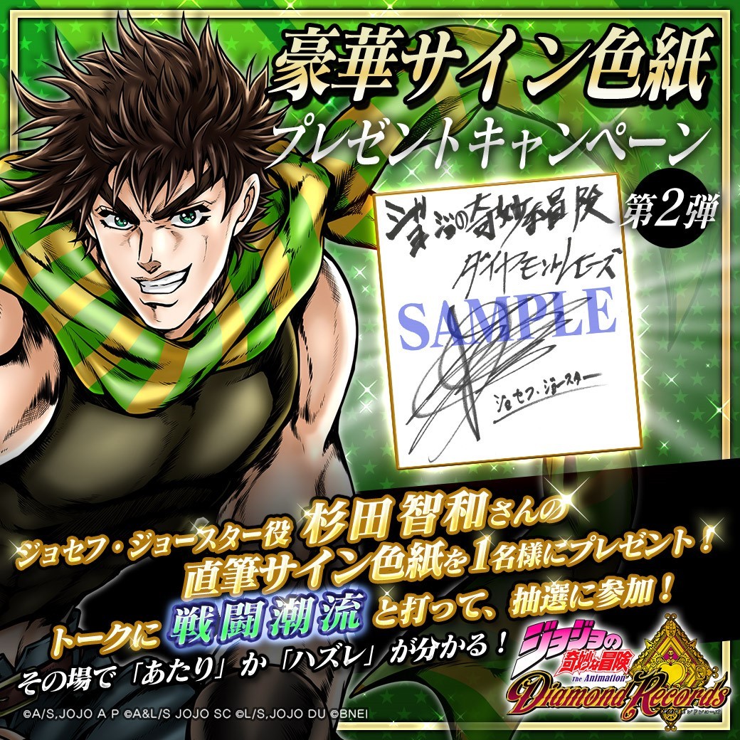 ジョジョの奇妙な冒険ダイヤモンドレコーズ | LINE Official Account