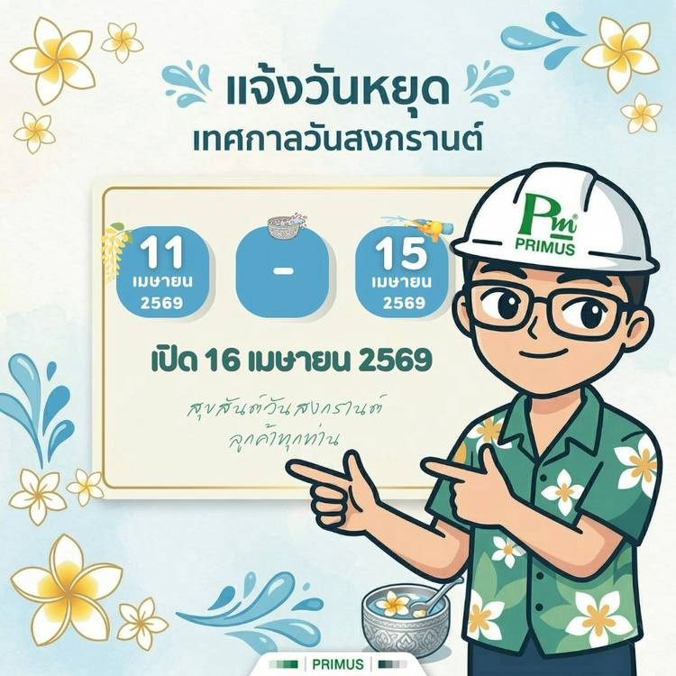 Mixed media feed | @primusthai | LINE Official Account