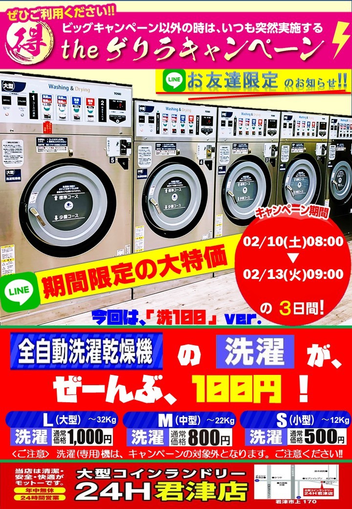 ○乾燥機 (超大型/XL) | 大型ｺｲﾝﾗﾝﾄﾞﾘｰ 24H 君津店 | LINE Official 