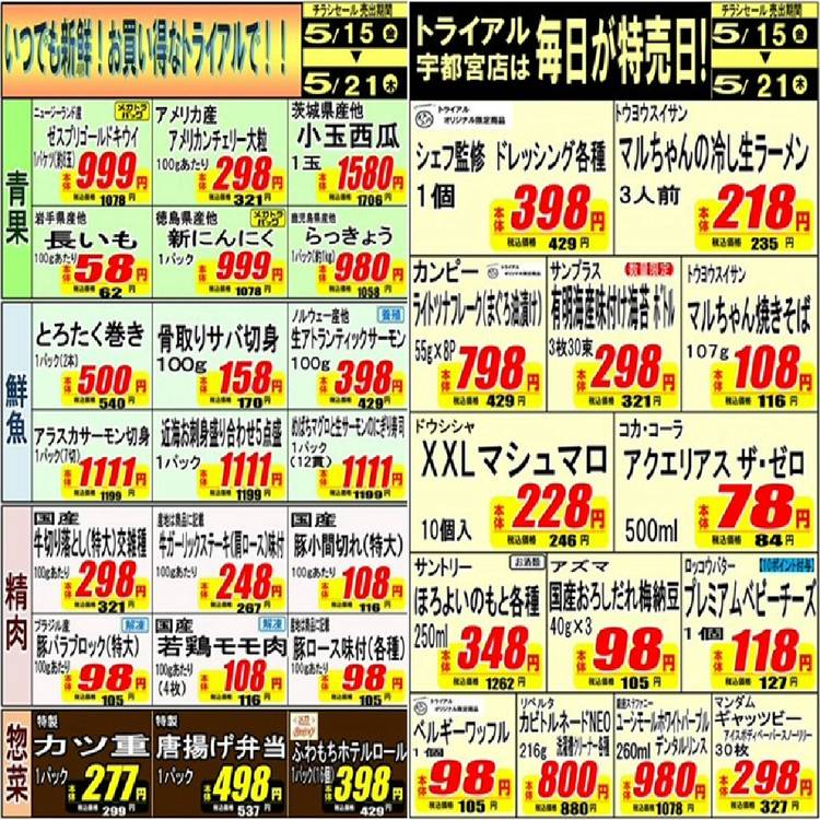 Mixed media feed | TRIAL 宇都宮店 | LINE Official Account