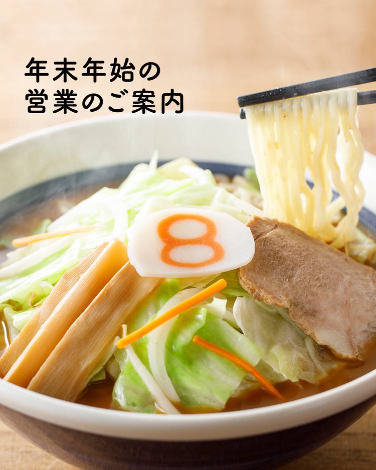 テボ　ラーメン　MARUZEN 6個セット 8メッシュ Mixed media feed | 金澤豚骨醤油8番らーめん | LINE Official Account