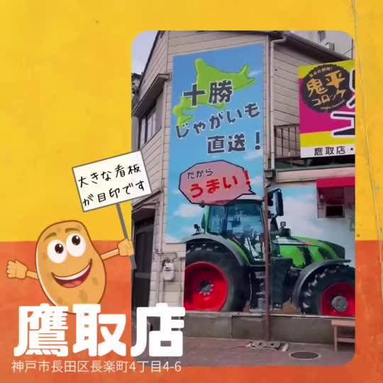 コロッケ師匠 Mixed media feed | 鬼平コロッケ | LINE Official Account