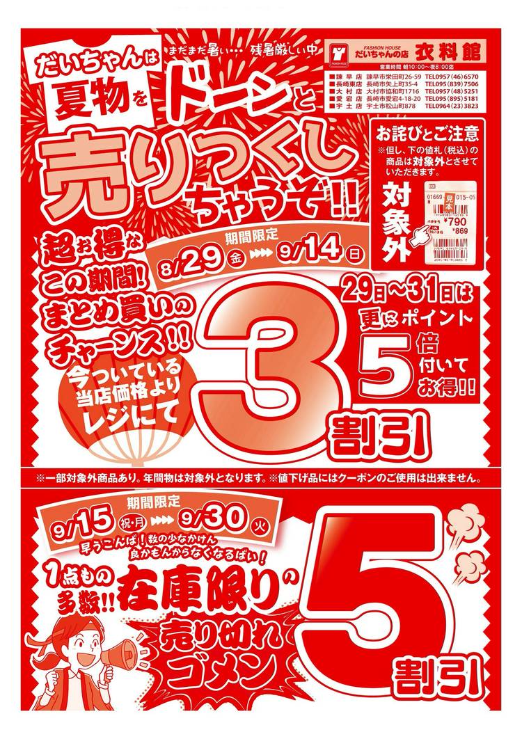 Mixed media feed | だいちゃんの店衣料館 | LINE Official Account