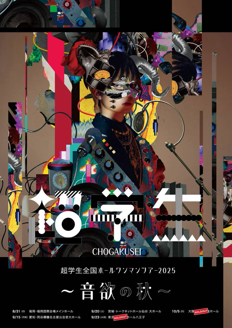 超学生 入学説明会CHOGAKUSEI ペンライト 多色点灯 Mixed media feed | 超学生 | LINE Official Account