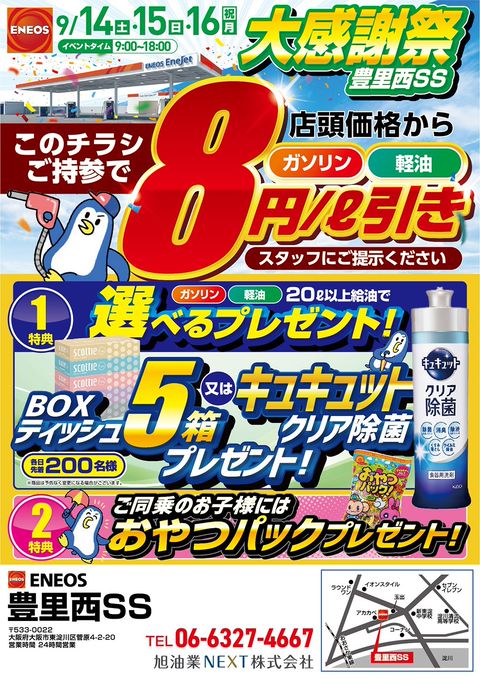 旭油業NEXT 豊里西S.S. | LINE Official Account