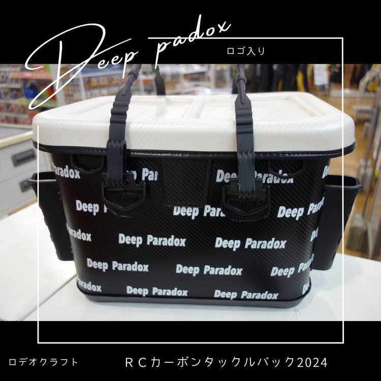 新品未使用 ロデオクラフト カーボンタックルバッグ 40 ディープ 