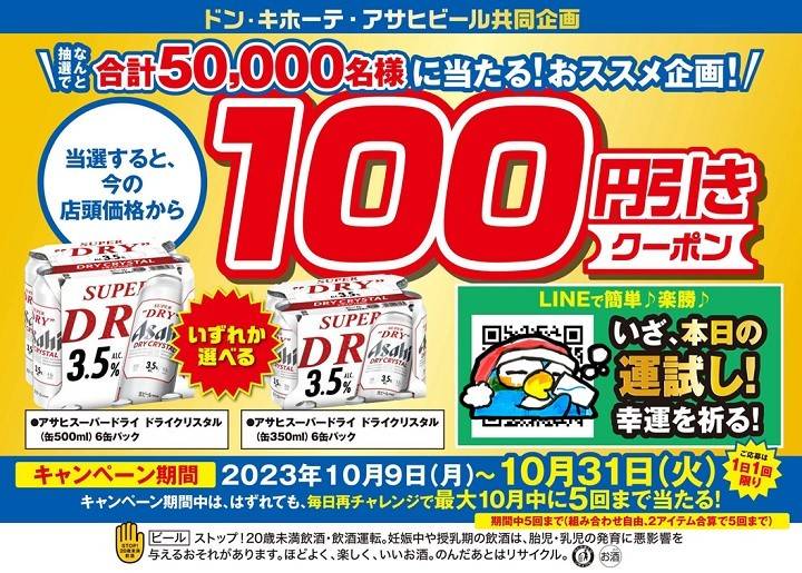 Mixed media feed | ドン・キホーテ 新潟駅南店 | LINE Official Account