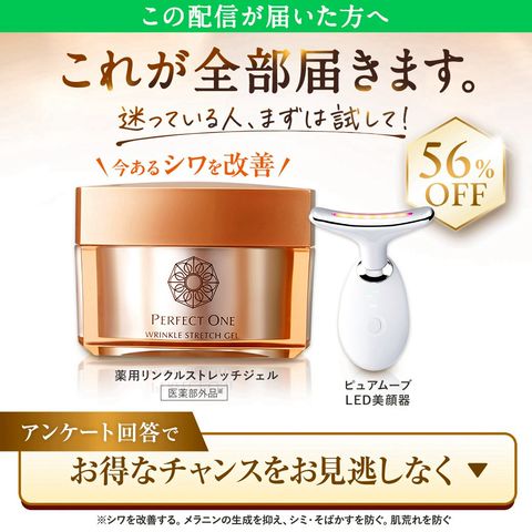 パーフェクトワン 薬用リンクルストレッチジェル & LED美顔器セット