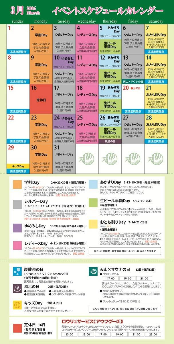 Mixed media feed | さがの温泉 天山の湯 | LINE Official Account