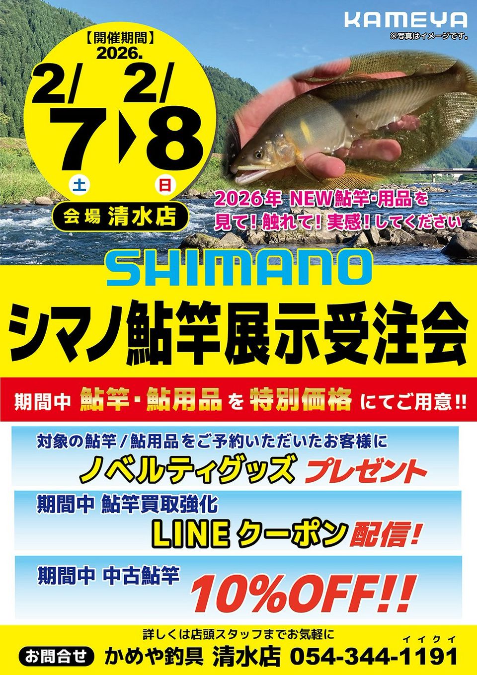 かめや釣具 清水店 | LINE Official Account