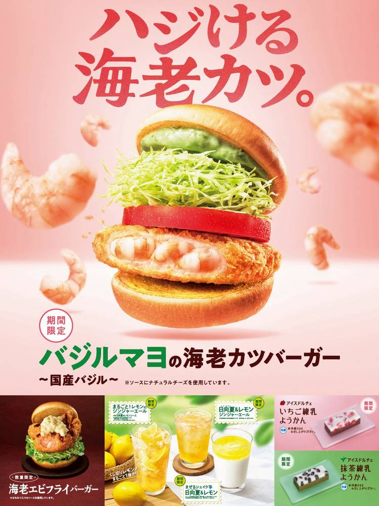 Mixed media feed | モスバーガー | LINE Official Account