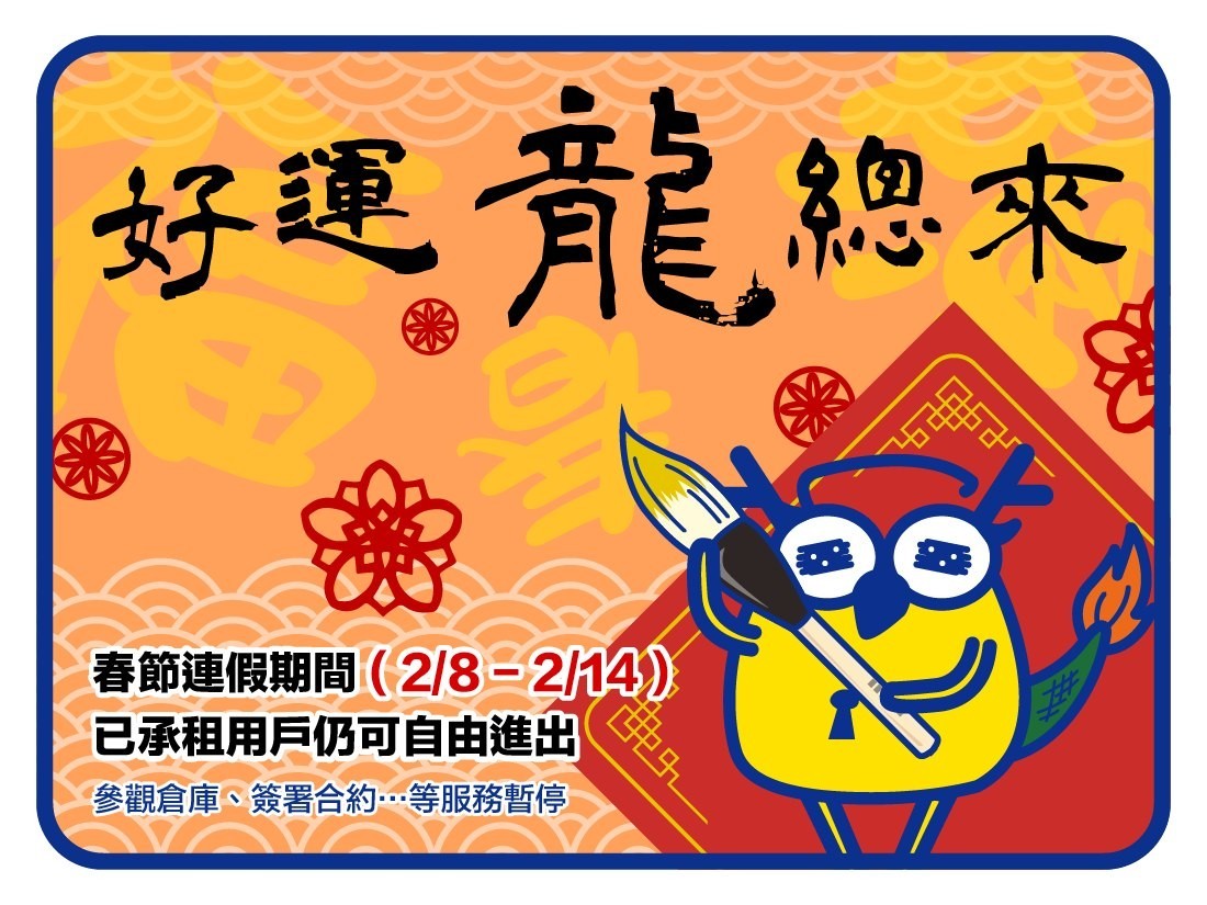 收多易迷你倉庫| LINE Official Account