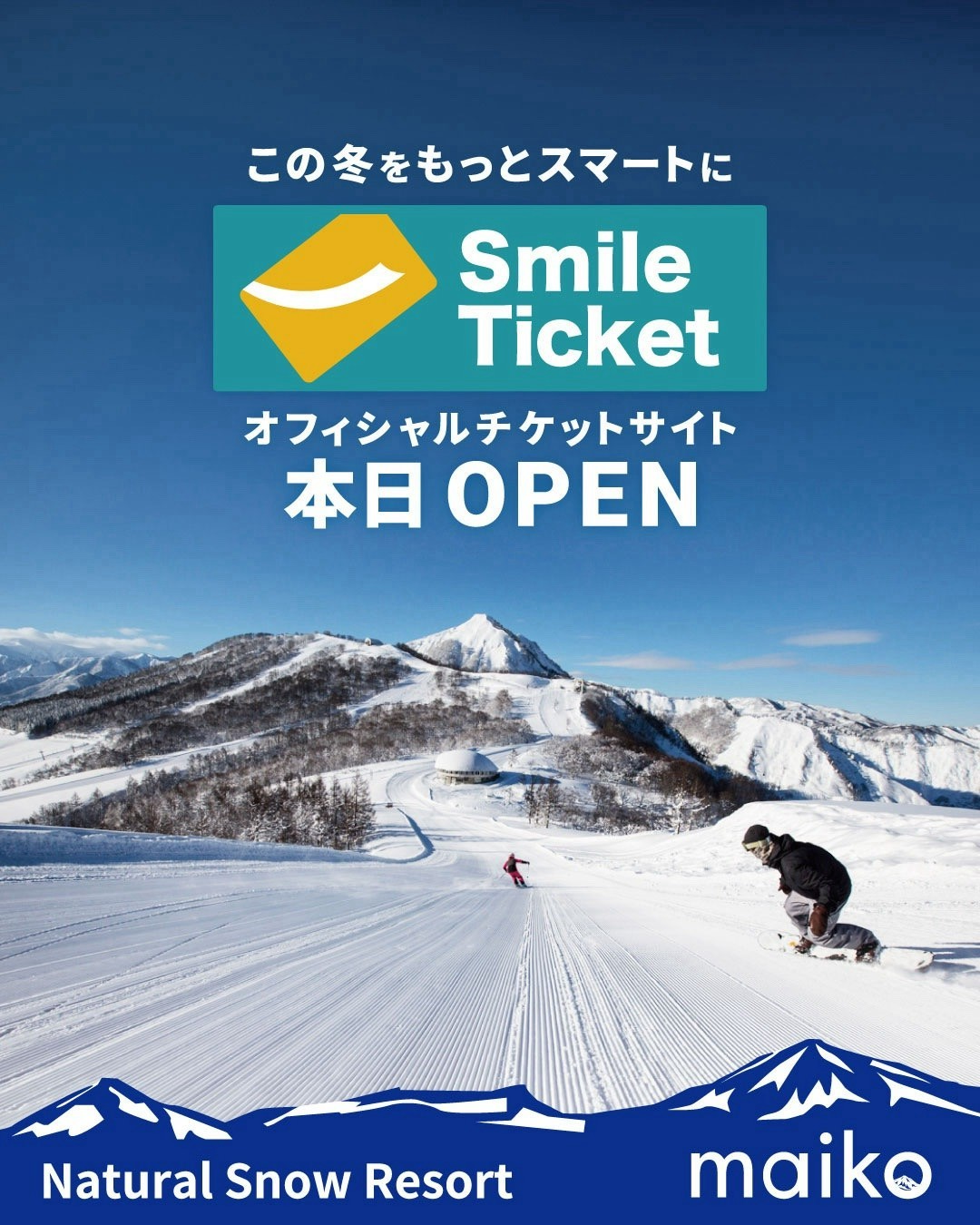 舞子スノーリゾート大人一日券　24-25４枚 舞子スノーリゾート 2024-2025 1dayパス利用券 2枚 舞子スノーリゾート