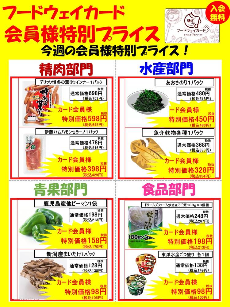 Mixed media feed | フードウェイサクラマチ店 | LINE Official Account