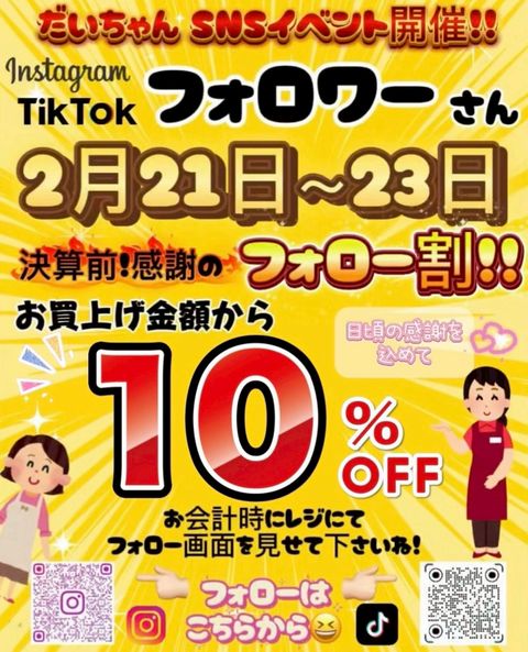 だいちゃんの店衣料館 | LINE Official Account