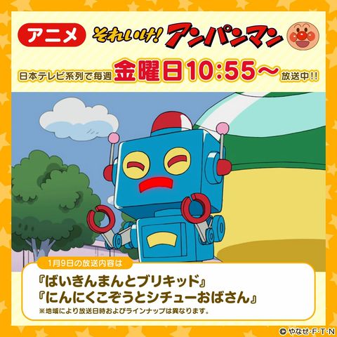 それいけ！アンパンマン | LINE Official Account