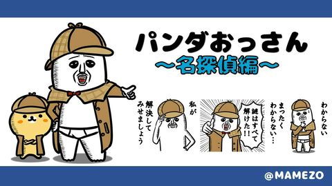 まめぞう | LINE Official Account