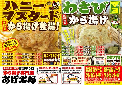 から揚げ専門店 あげ太郎 本店 | LINE Official Account