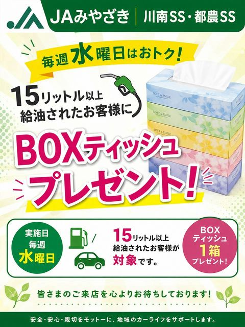 JAみやざき 川南SS | LINE Official Account