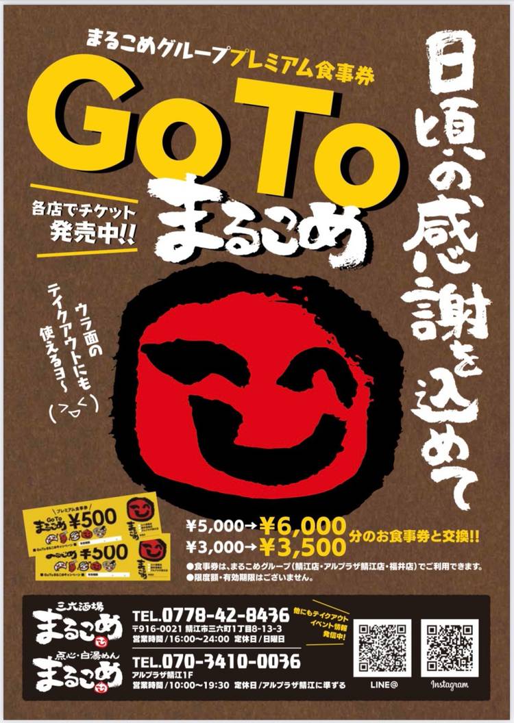 Mixed media feed | 三六酒場まるこめ | LINE Official Account