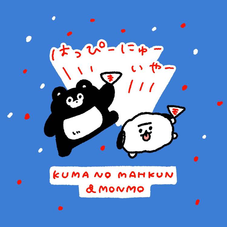 Mixed media feed | くまのまーくん | LINE Official Account