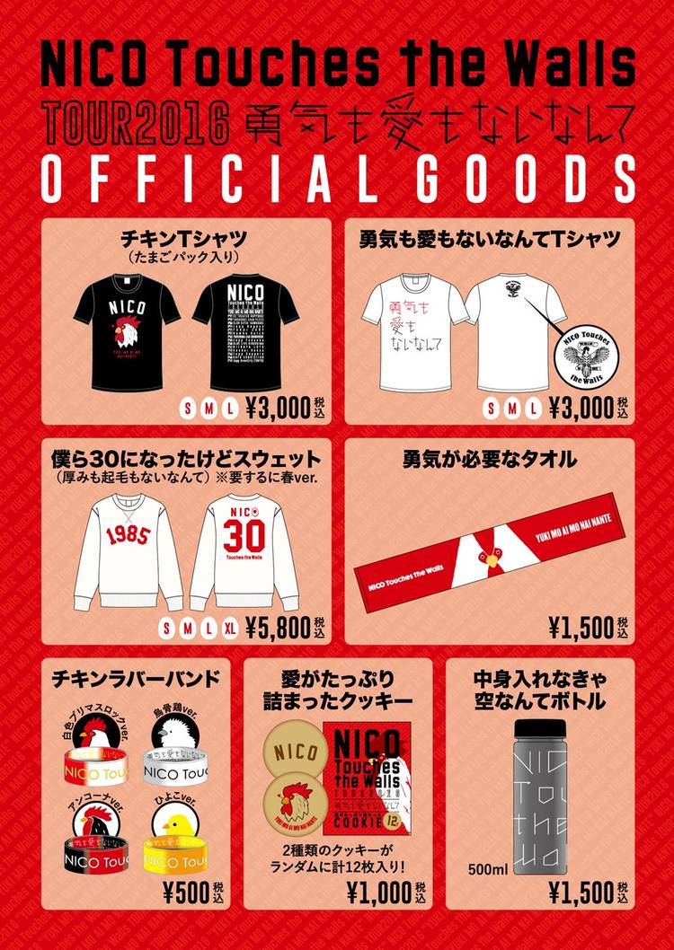 NICO Touches The Walls グッズ タオル ライブ ツアー NICO Touches The Walls グッズ タオル ライブ ツアー