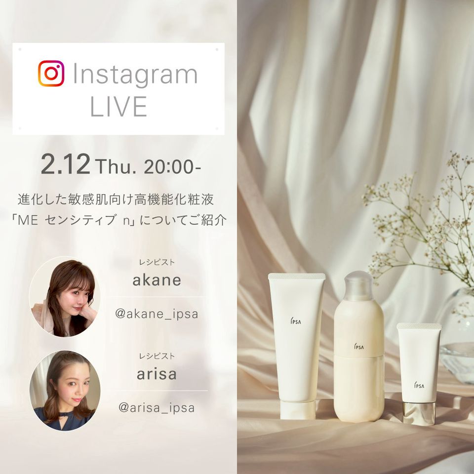 イプサ | LINE Official Account