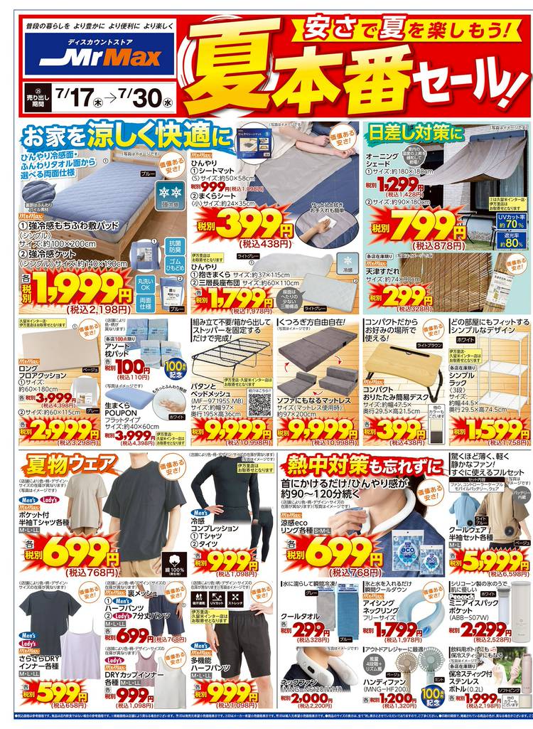 Mixed media feed | ミスターマックス 時津店 | LINE Official